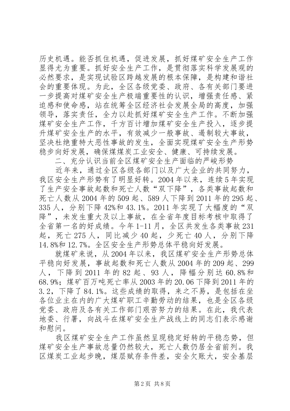 地委书记在煤矿安全工作会讲话_第2页
