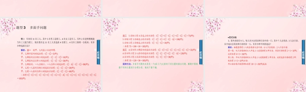 数学 1.2.5排列组合习题课课件 新人教A版选修2 3 课件