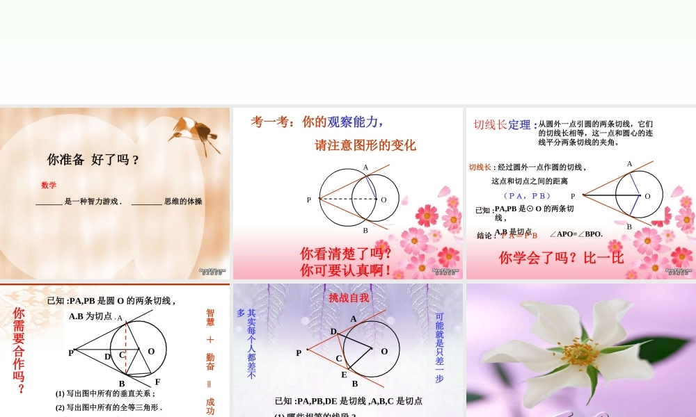 切线长定理九年级数学课件