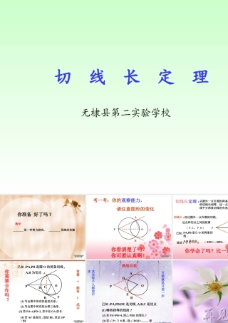 切线长定理九年级数学课件