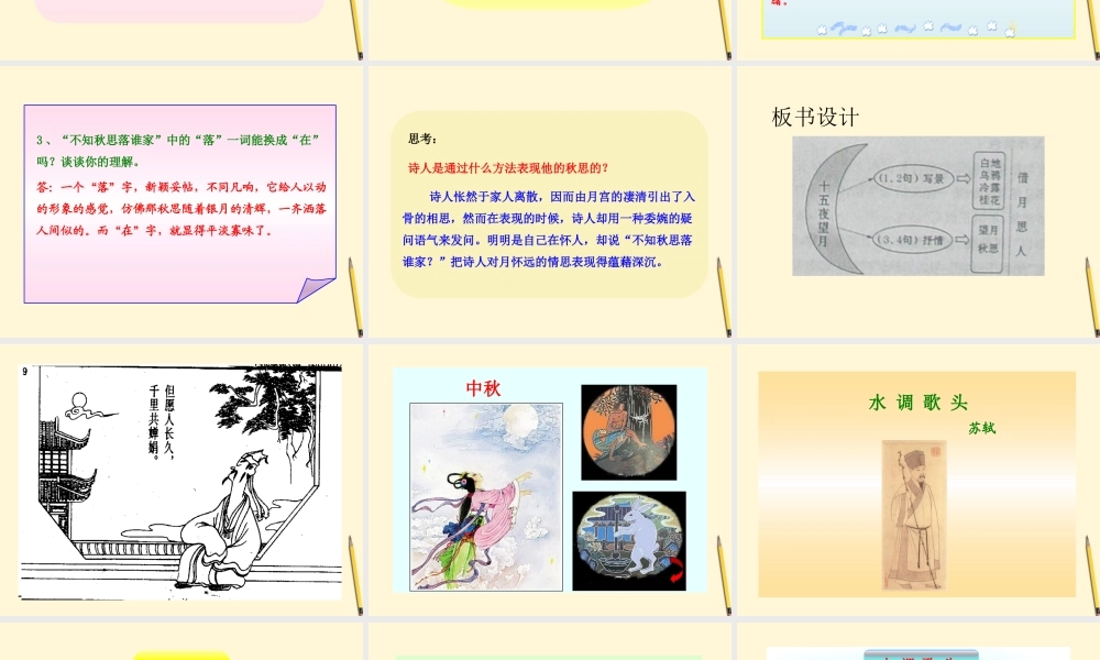 七年级语文上册 第13课(中秋咏月诗词三首)课件 苏教版 课件