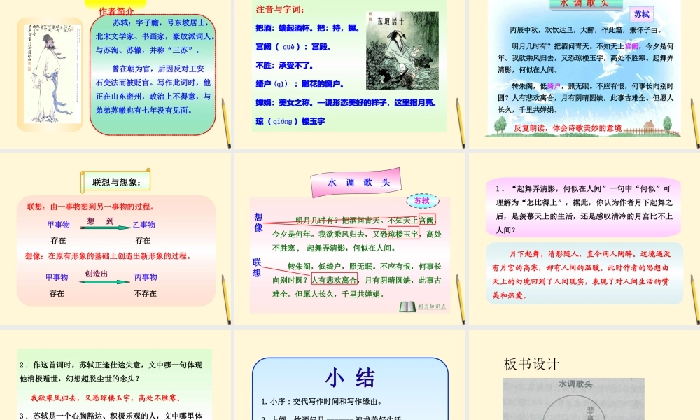 七年级语文上册 第13课(中秋咏月诗词三首)课件 苏教版 课件