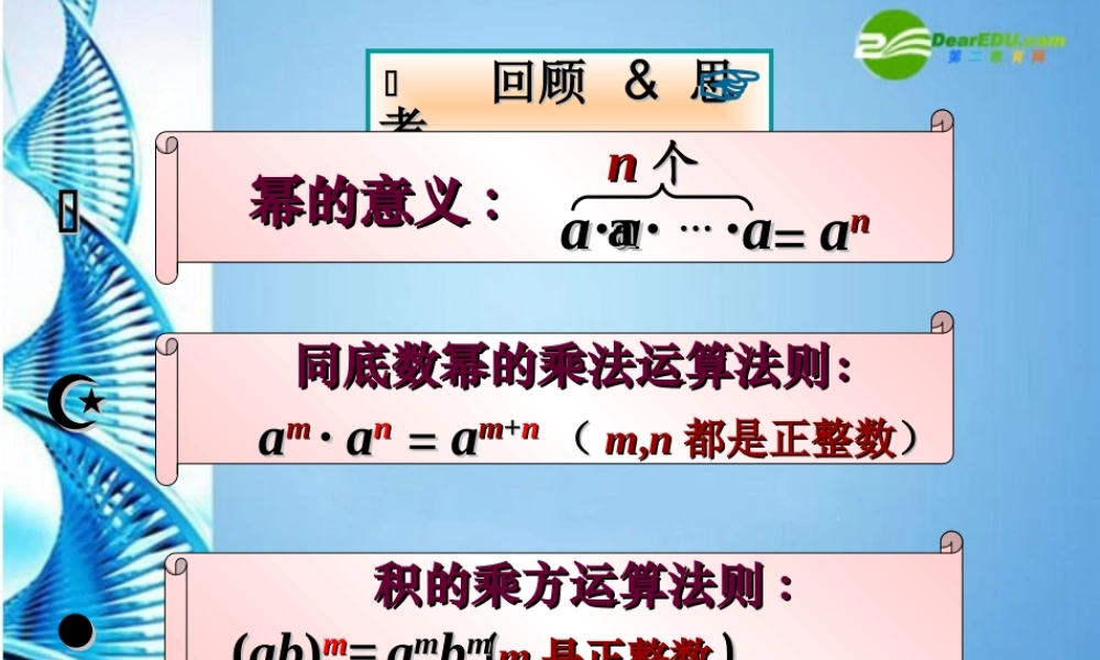 七年级数学下册 14.4(积的乘方与幂的乘方)课件 青岛版 课件