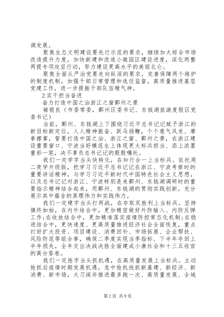 县区委书记发言材料合集10篇_第2页