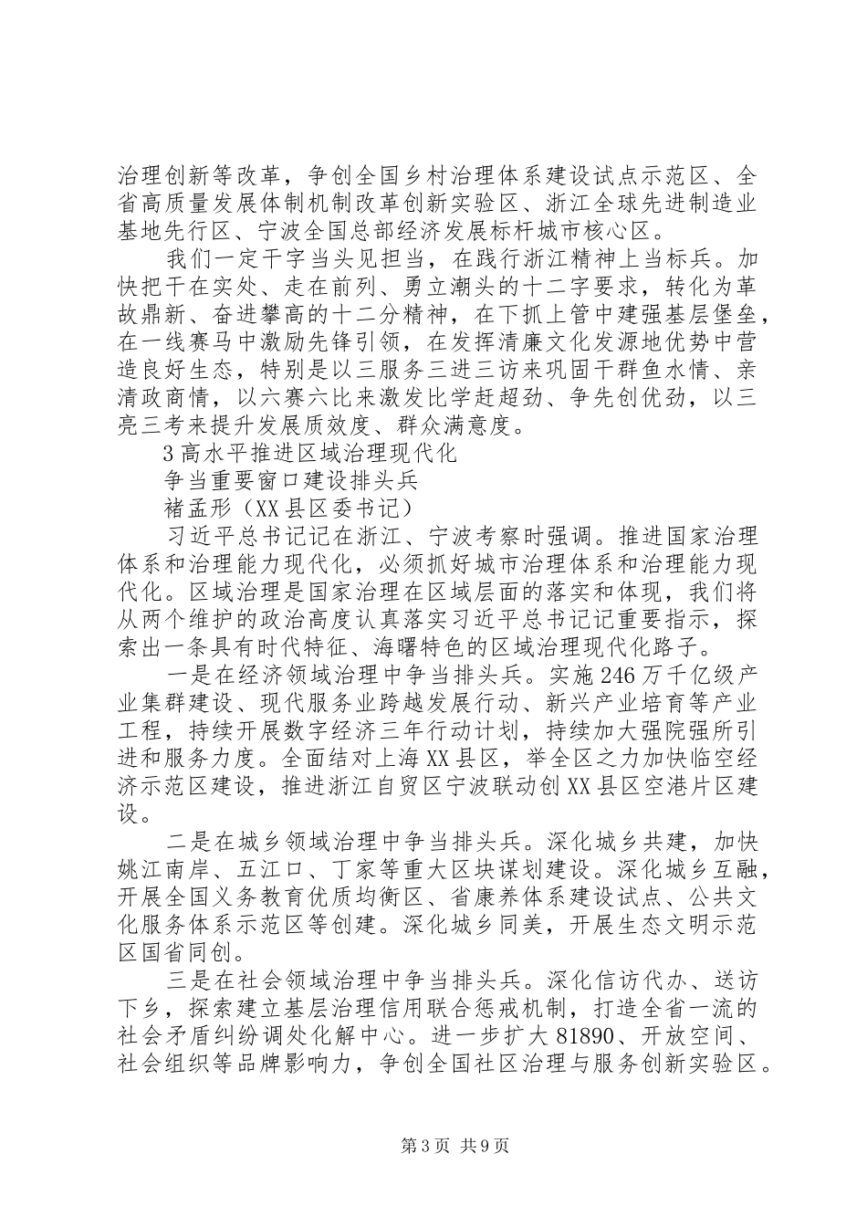 县区委书记发言材料合集10篇_第3页