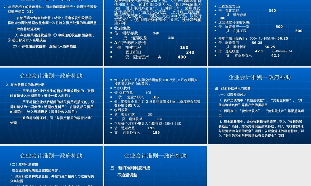 企业会计准则第16号-政府补助