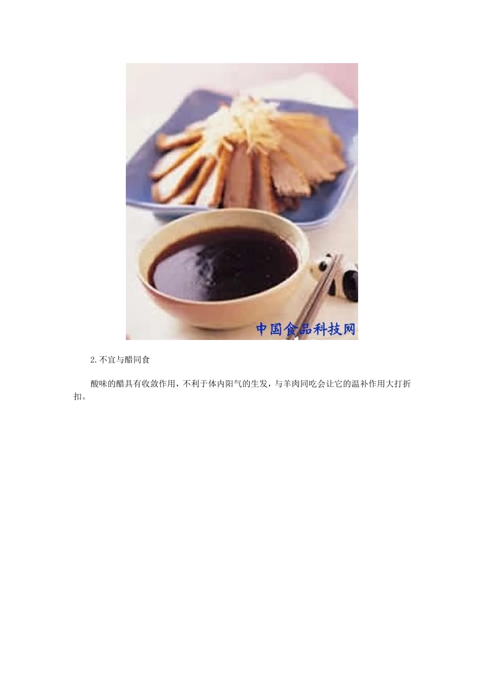 养生饮食小常识：冬季吃羊肉的禁忌有哪些？_第2页