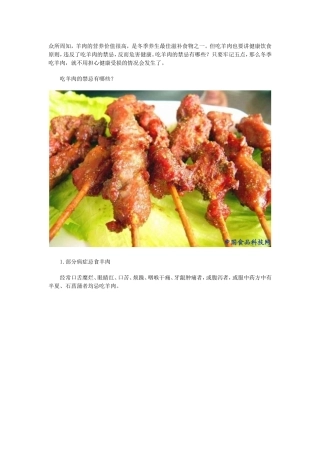 养生饮食小常识：冬季吃羊肉的禁忌有哪些？