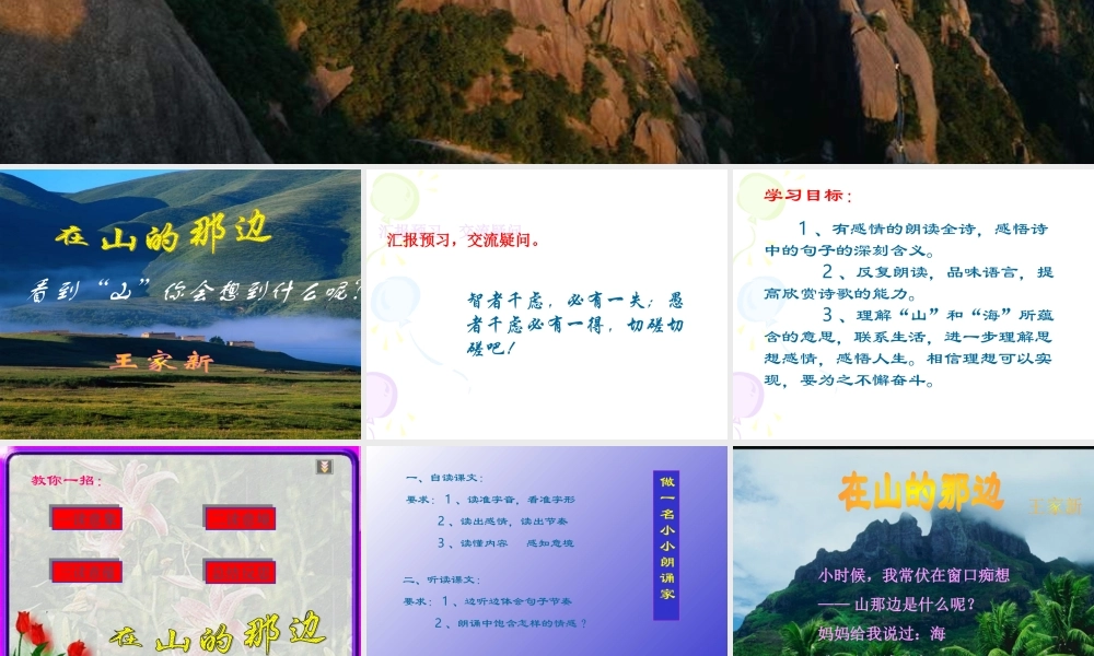 在山的那边PPT课件