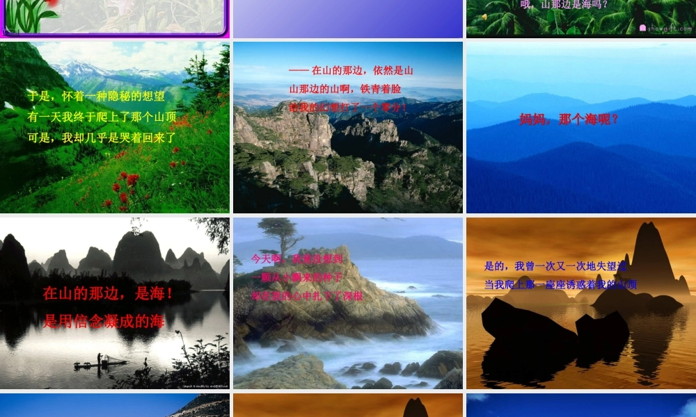 在山的那边PPT课件