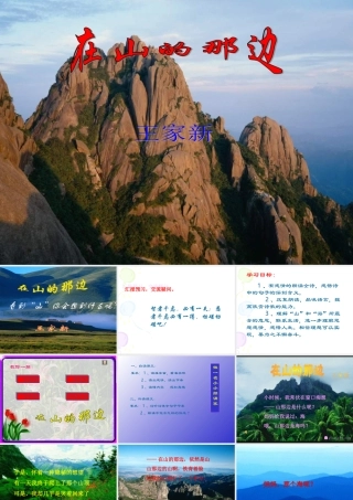 在山的那边PPT课件