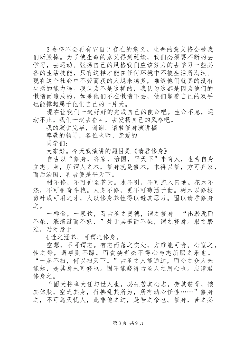 关于提倡多运动的演讲稿_第3页