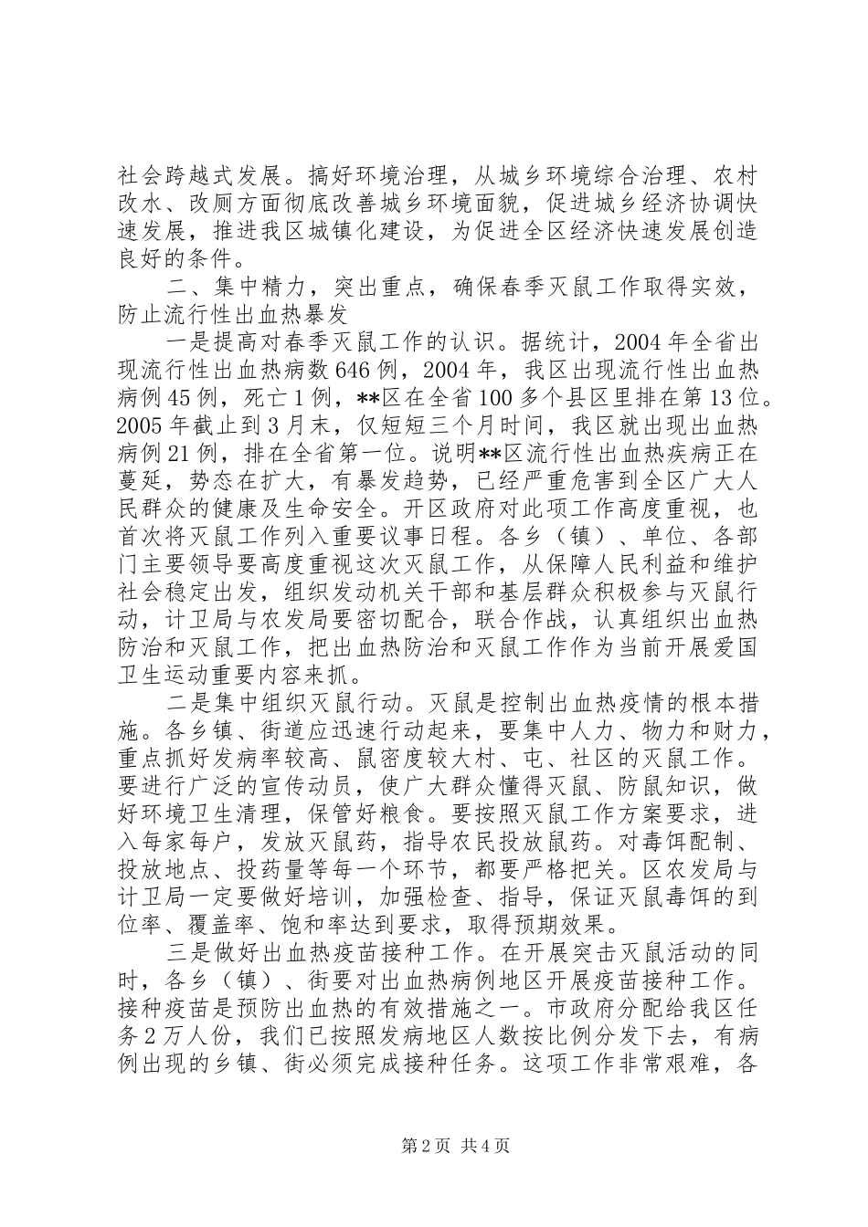 爱国卫生清洁月讲话(1)_第2页