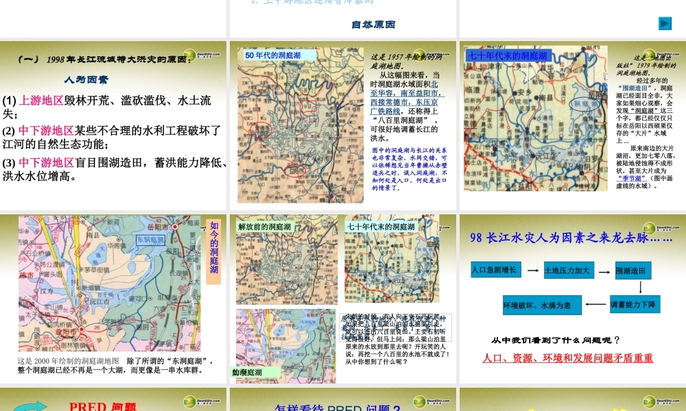九年级历史与社会全册 第二单元第一课第一框一道难解的题课件 人教版 课件