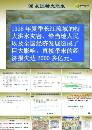 九年级历史与社会全册 第二单元第一课第一框一道难解的题课件 人教版 课件
