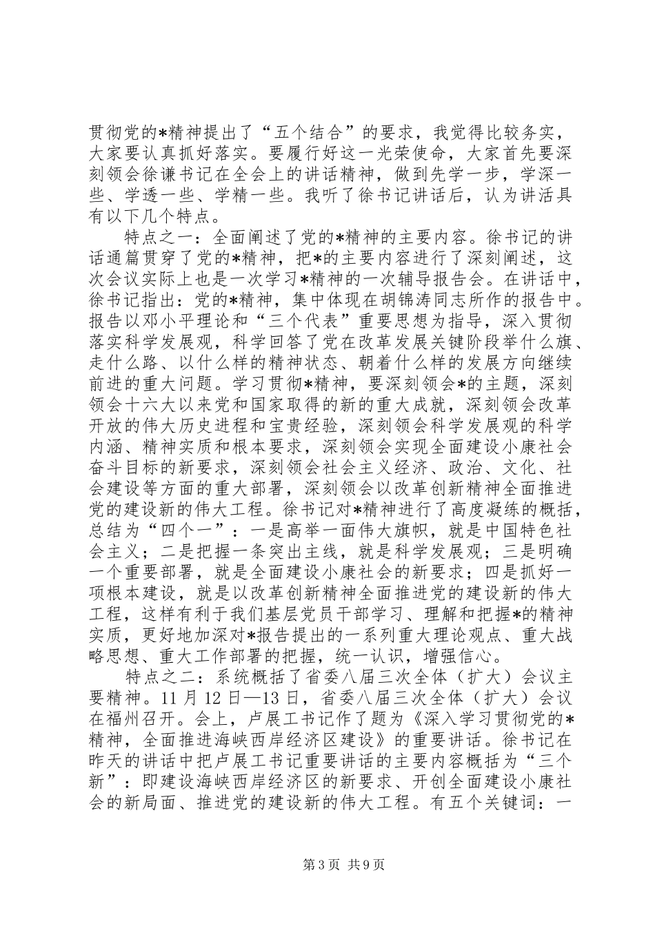 工委书记联席会议讲话_第3页