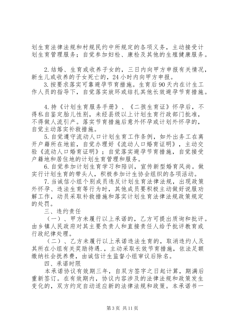 计划生育村民自治诚信承诺书_第3页