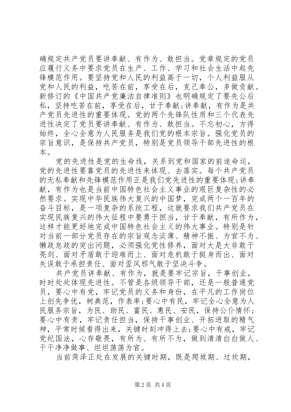 讲奉献有作为专题讨论发言稿范文精选_第2页