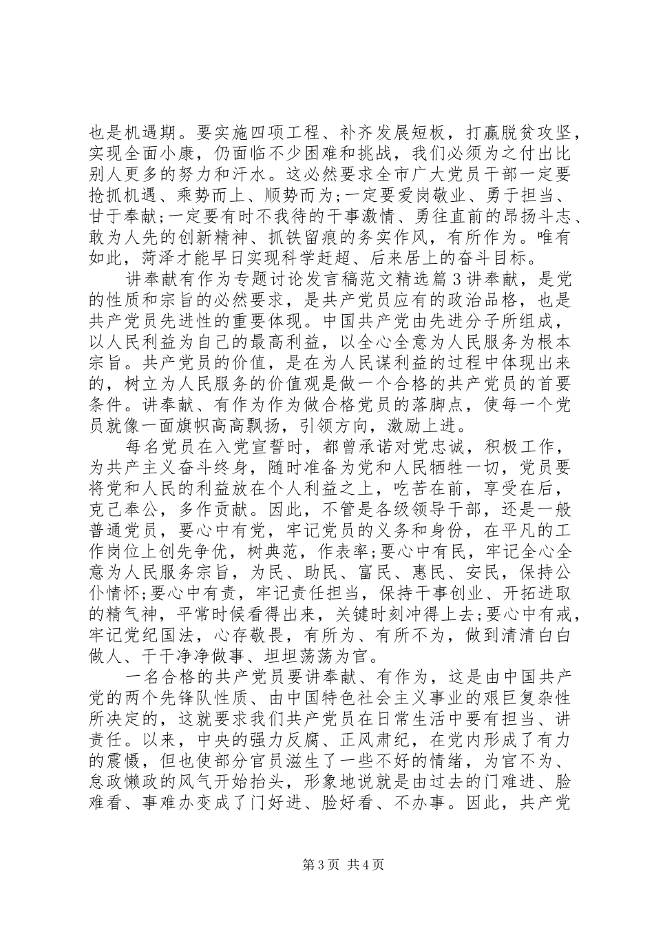 讲奉献有作为专题讨论发言稿范文精选_第3页