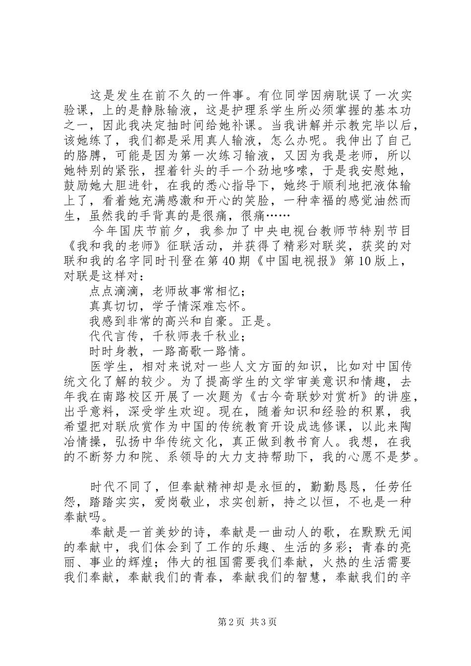 青春，奉献给红土地演讲稿_第2页