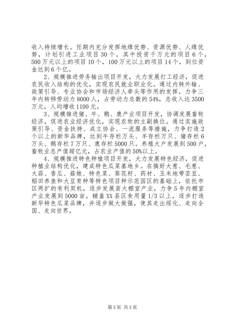 村党委书记竞岗精彩演说材料_第3页