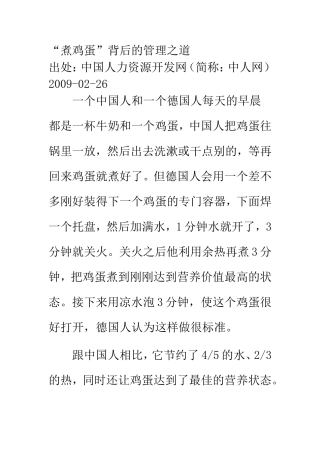 “煮鸡蛋”鸡胆背后的管理之道