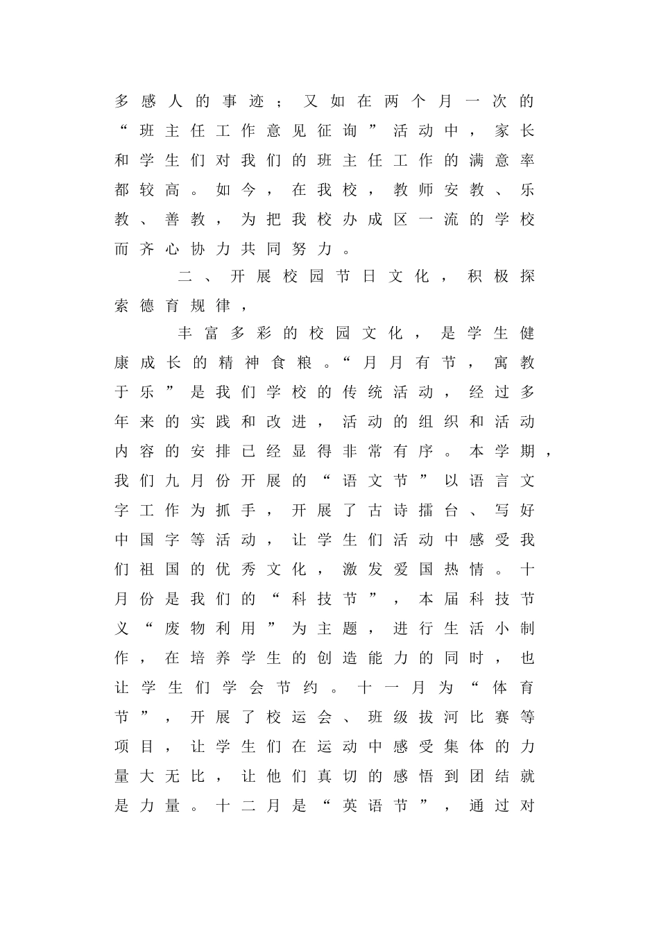 [精选工作总结]2006学年第一学期大华小学德育工作总结_第3页