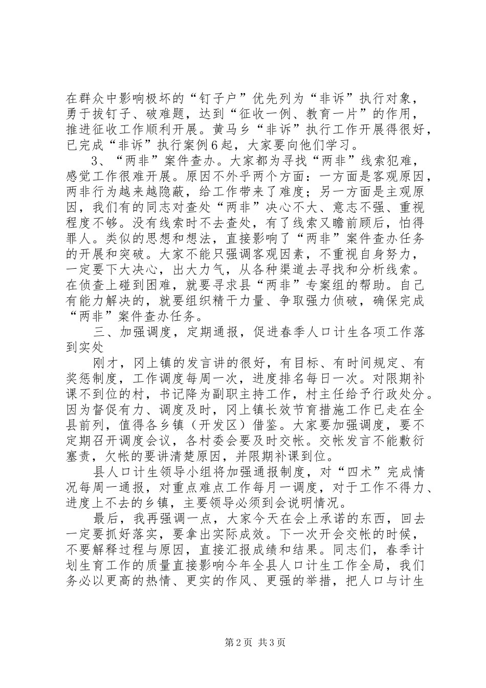 春季计生工作调度会讲话_第2页