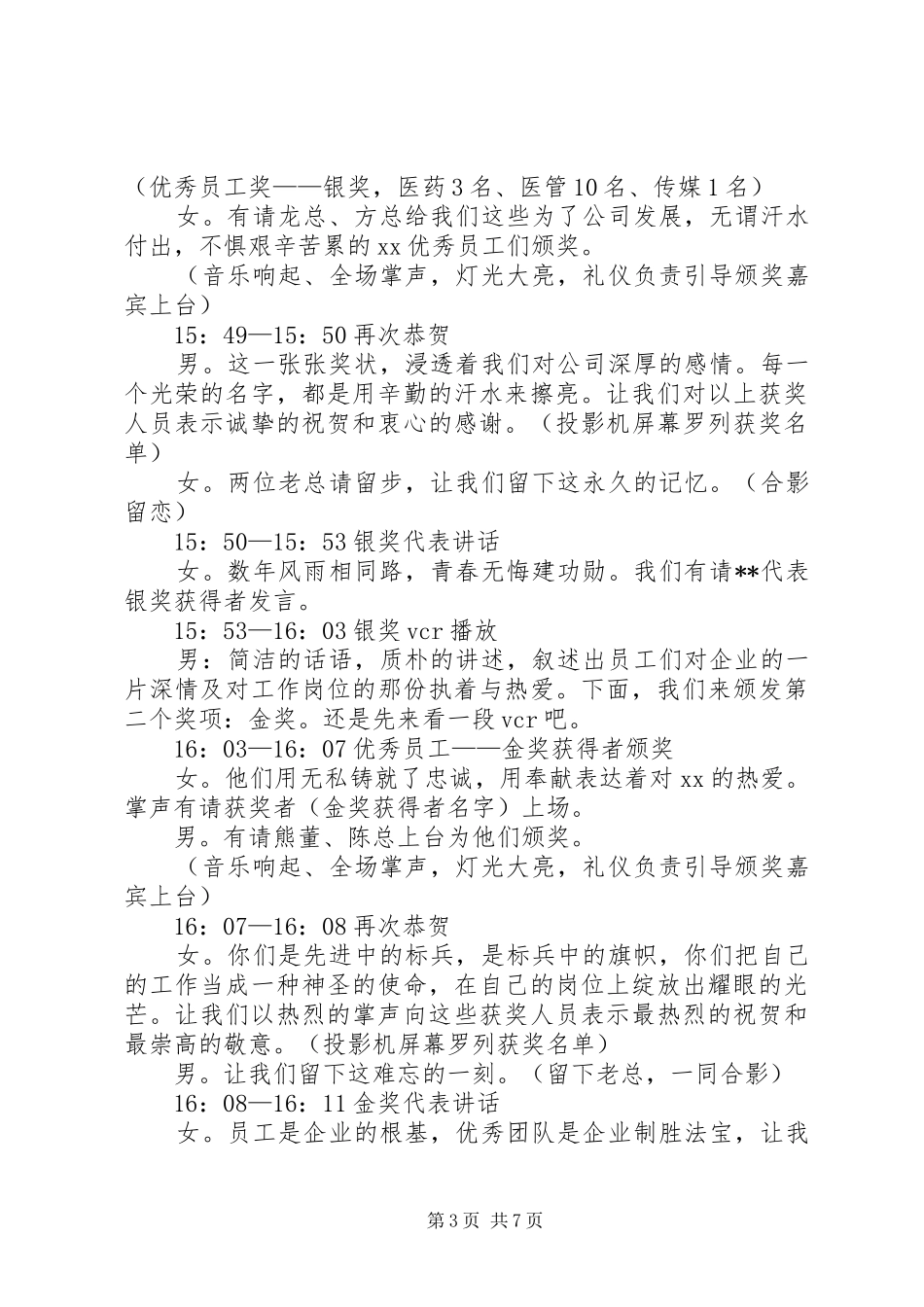 关于颁奖典礼的主持词_第3页