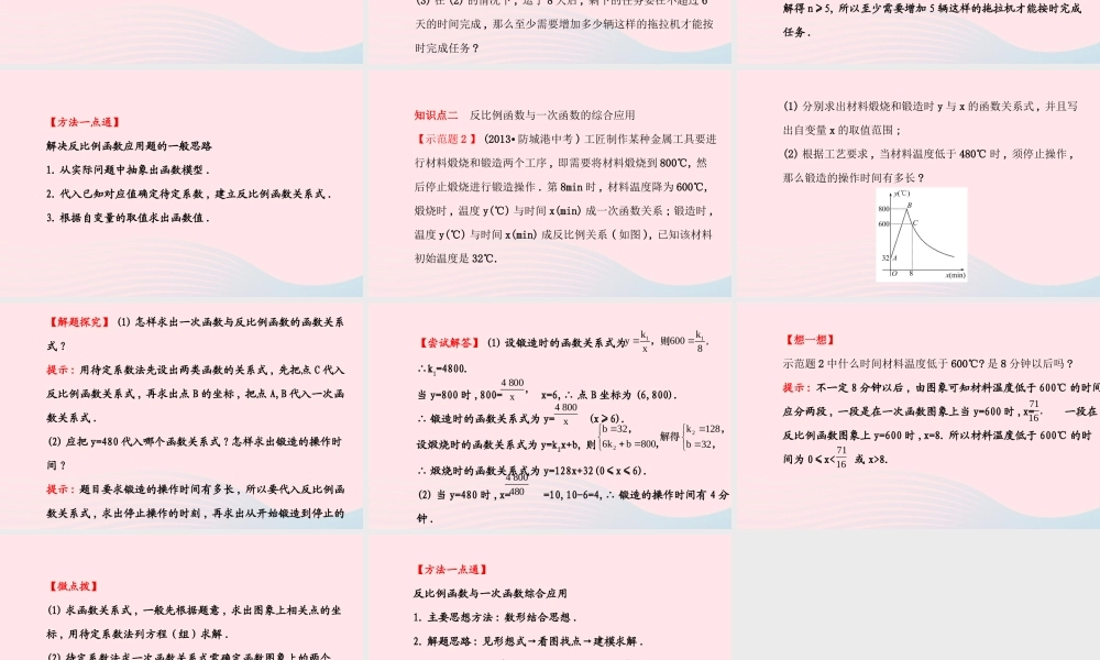 九年级数学上册 第六章 反比例函数 3反比例函数的应用习题课件 (新版)北师大版 课件