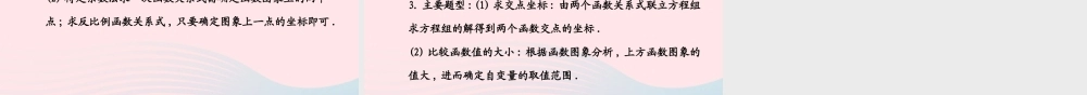 九年级数学上册 第六章 反比例函数 3反比例函数的应用习题课件 (新版)北师大版 课件