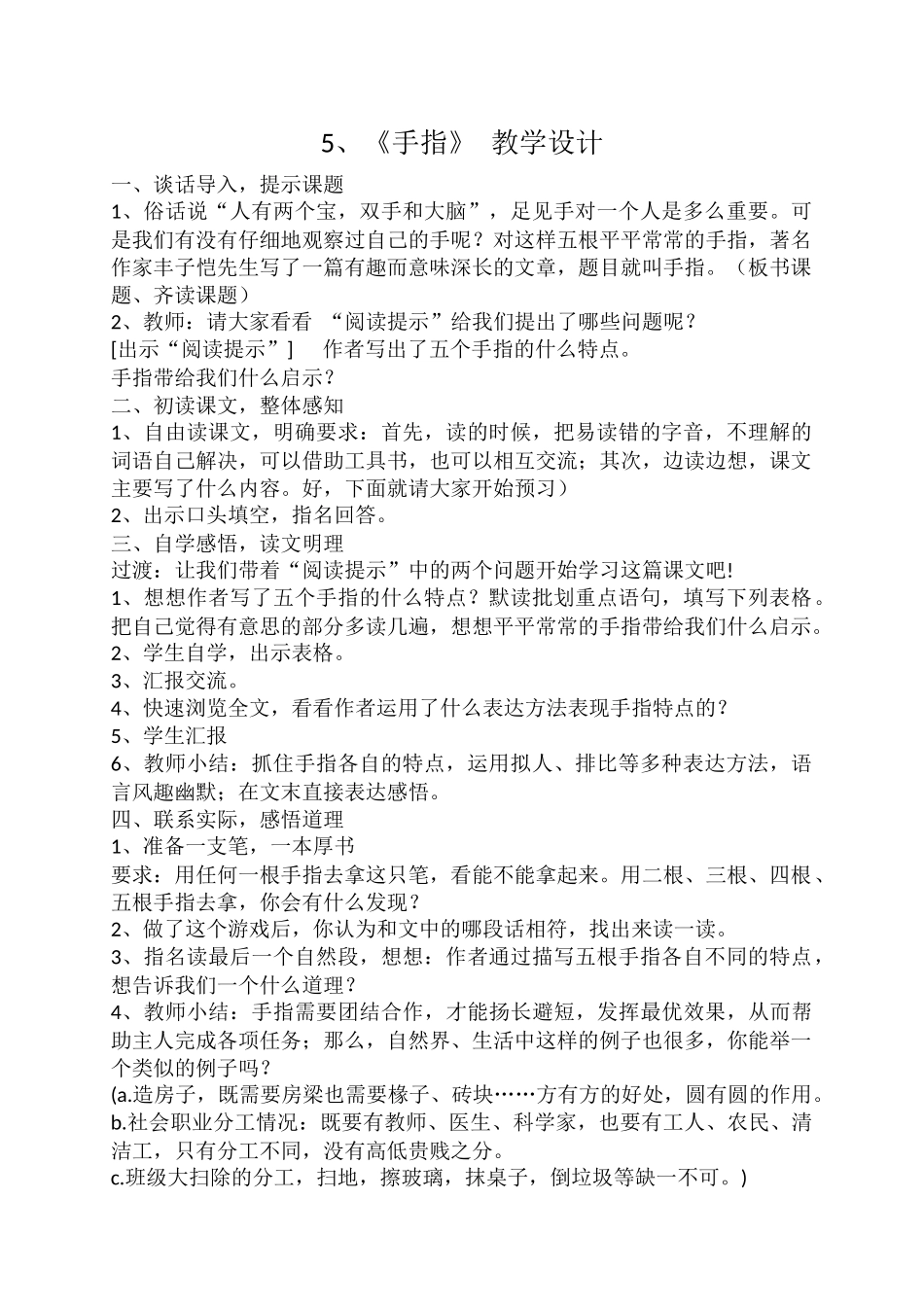 5、《手指》教学设计--关喆_第1页