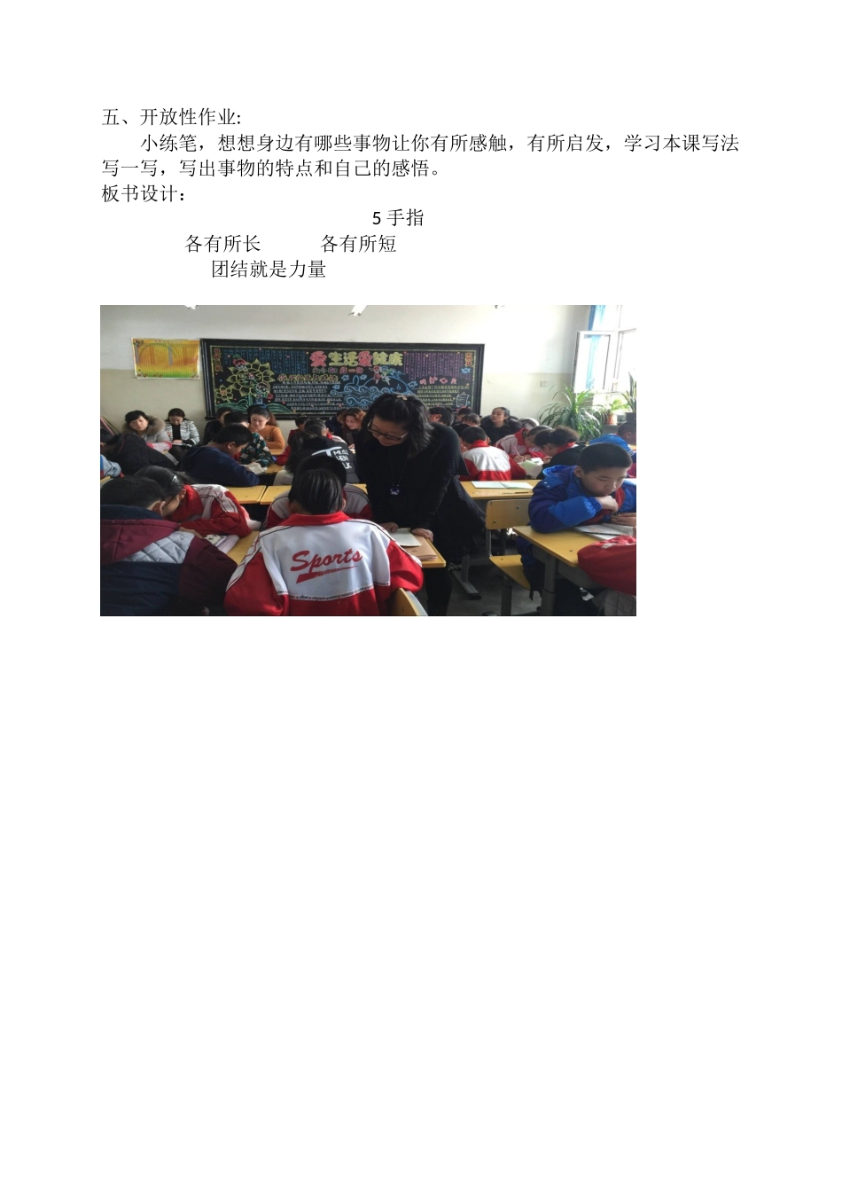 5、《手指》教学设计--关喆_第2页