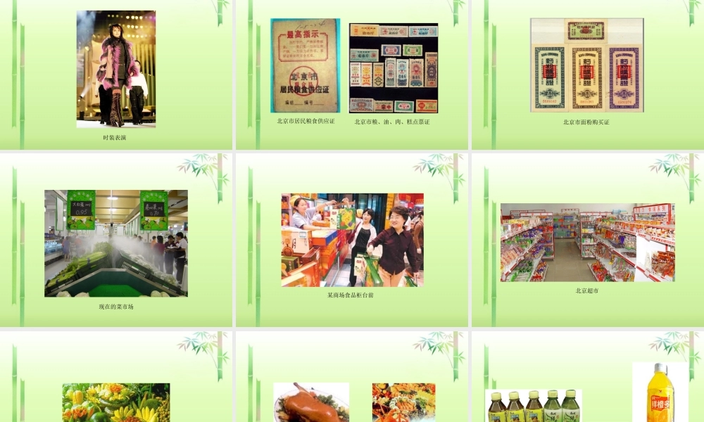 八年级历史下册(第31课 社会生活丰富多彩)课件 新人教版 课件