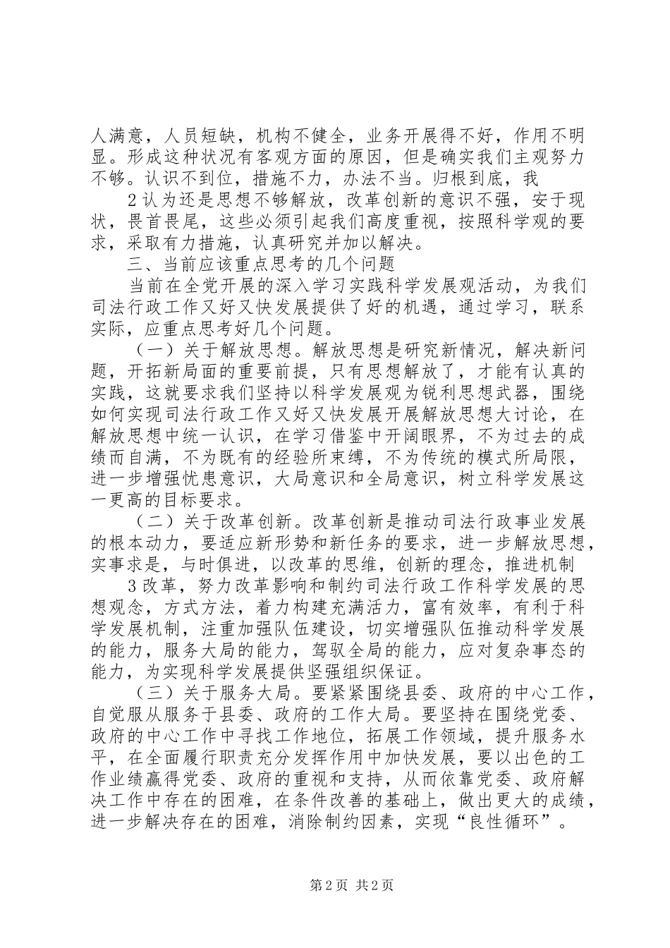 在局机关解放思想推动发展大讨论研讨会上的发言提_第2页