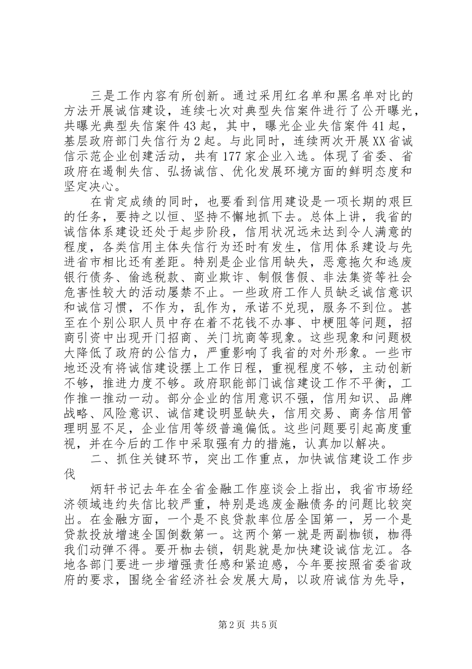 企业诚信座谈会发言稿_第2页