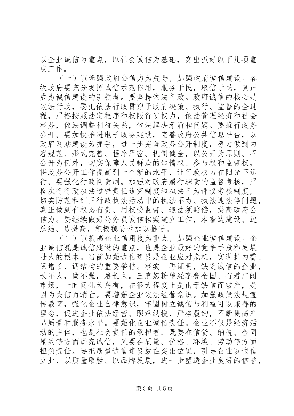 企业诚信座谈会发言稿_第3页