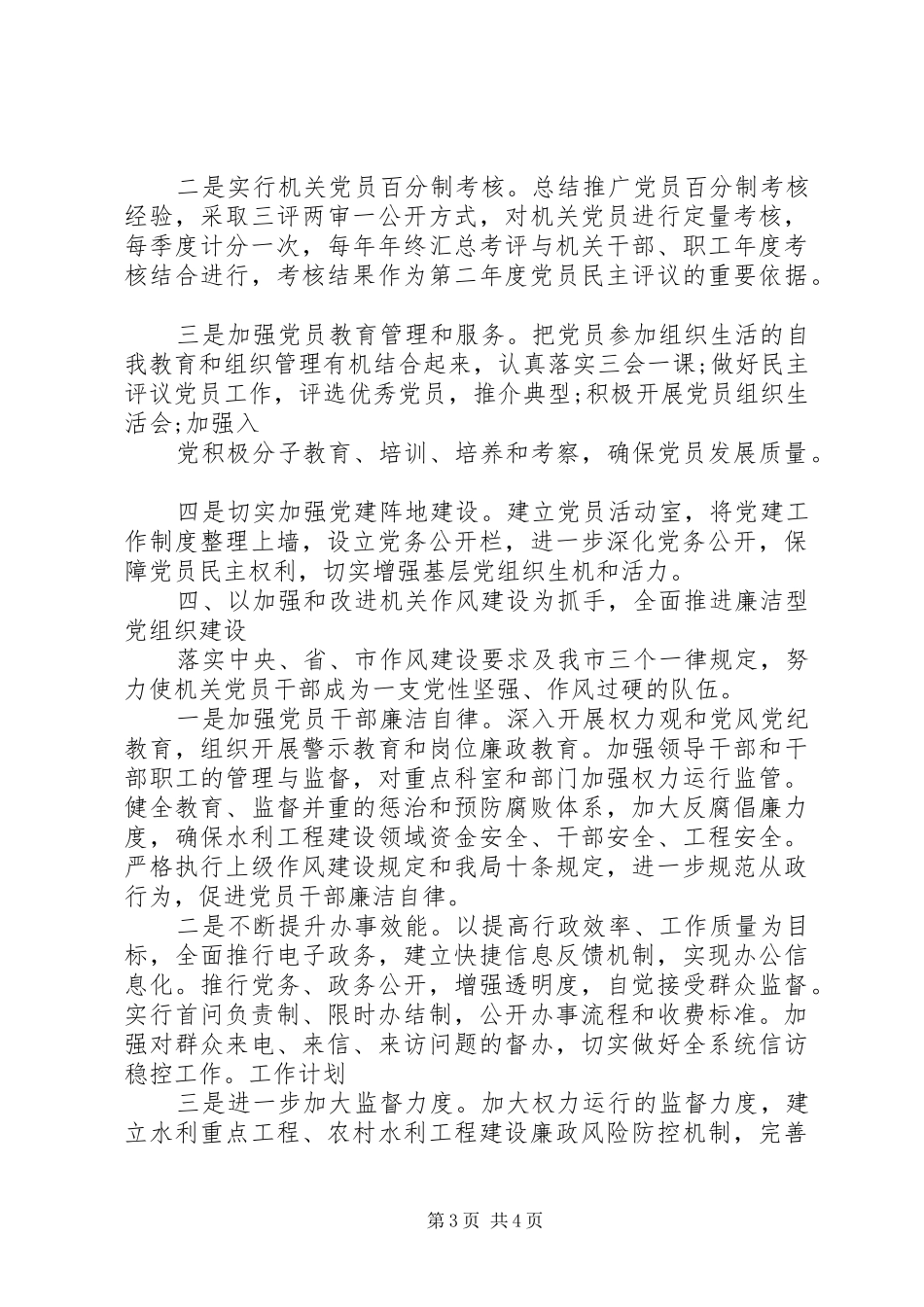 水务局XX年党建工作计划_第3页