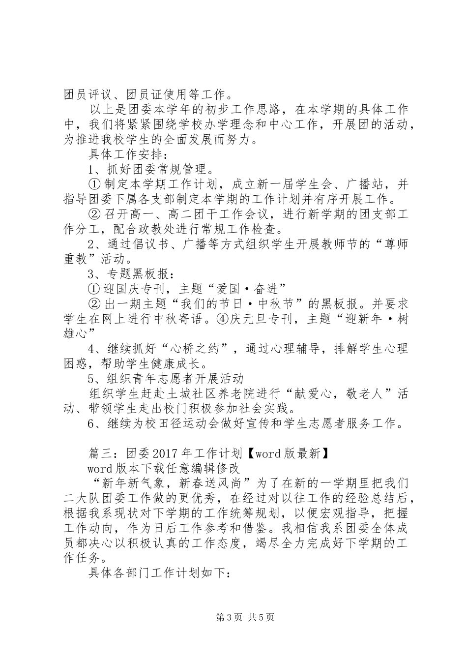 篇一：XX年团委团支部工作计划_第3页