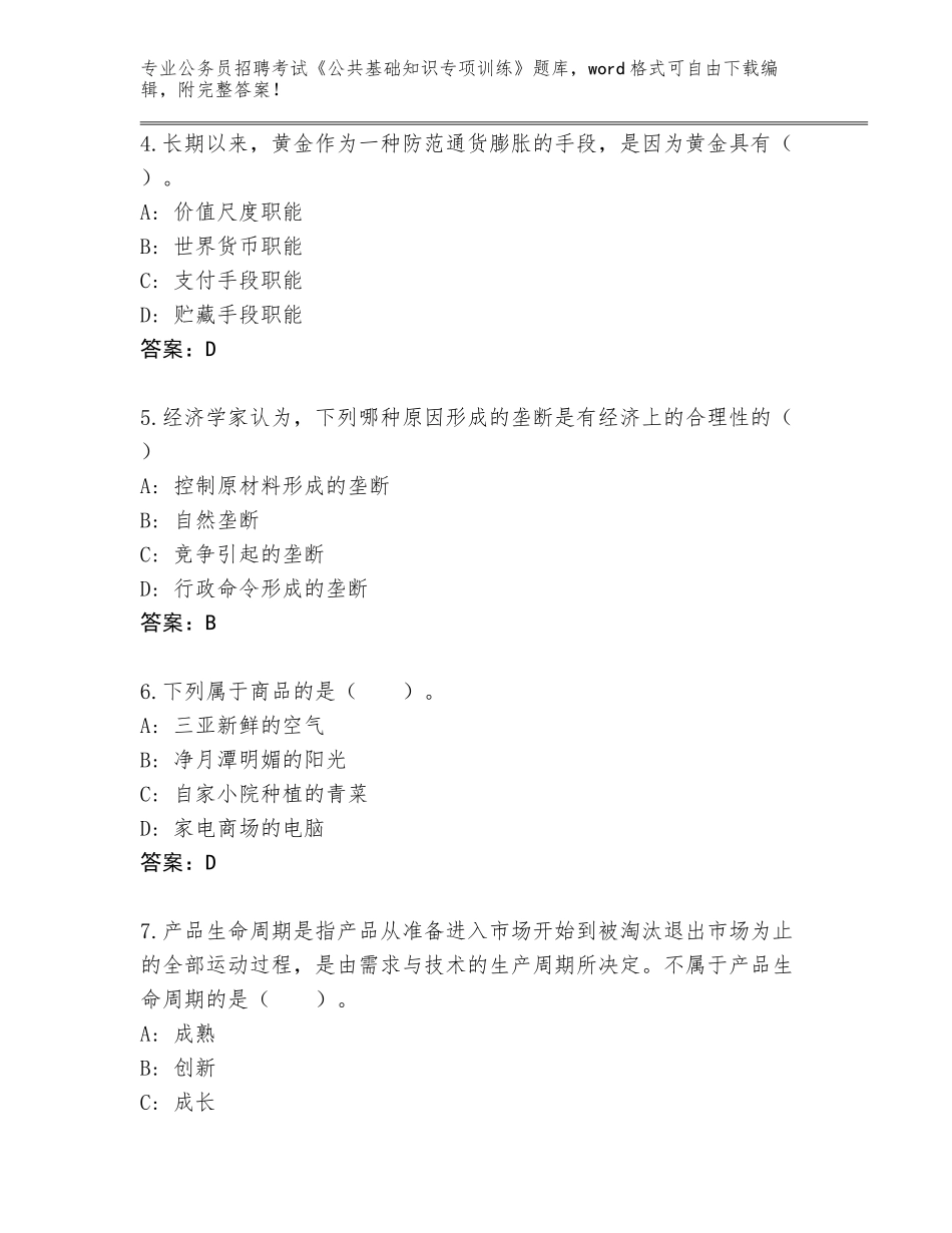 2024年湖北省老河口市公务员招聘考试《公共基础知识专项训练》题库（模拟题）_第2页
