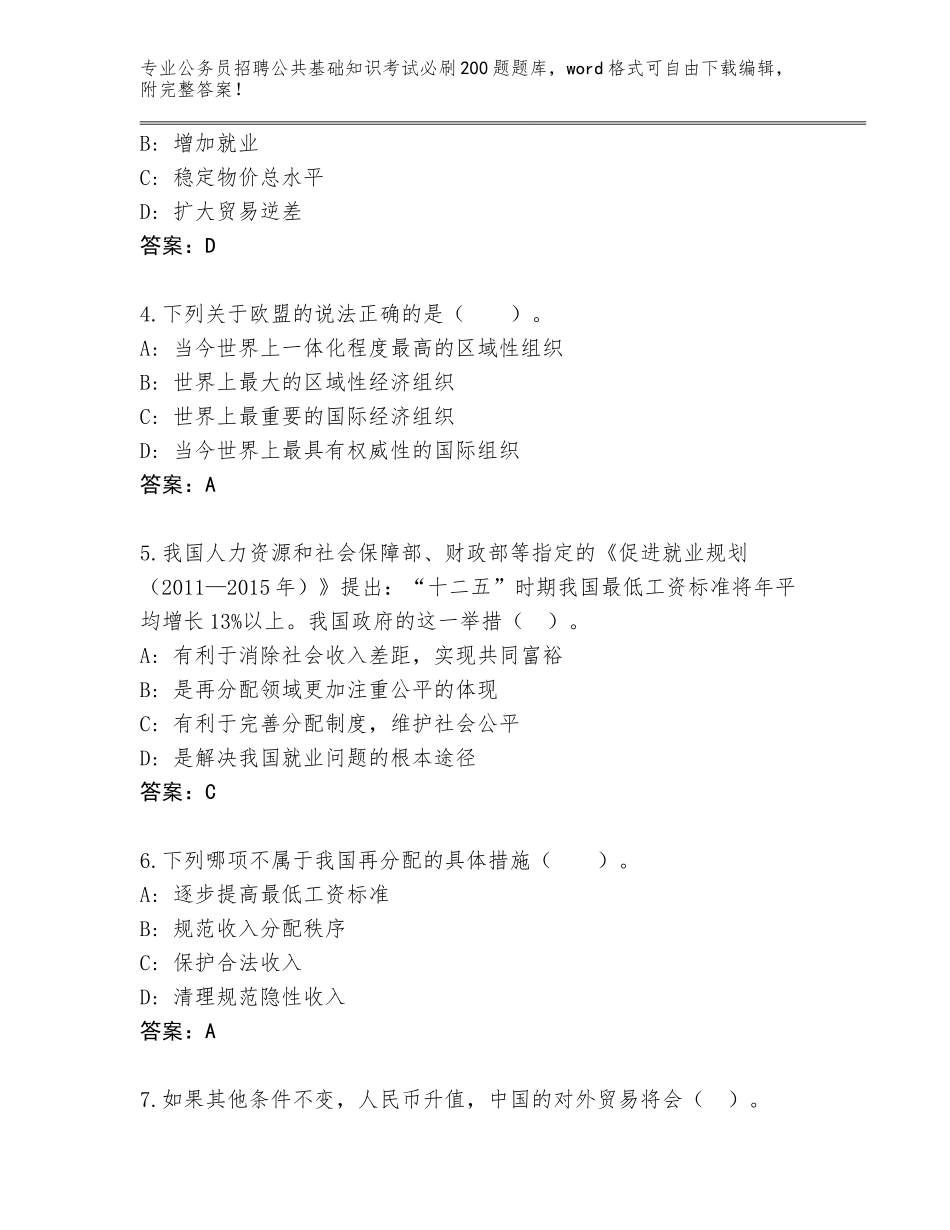 2024年江苏省铜山区公务员招聘公共基础知识考试必刷200题内部题库下载答案_第2页