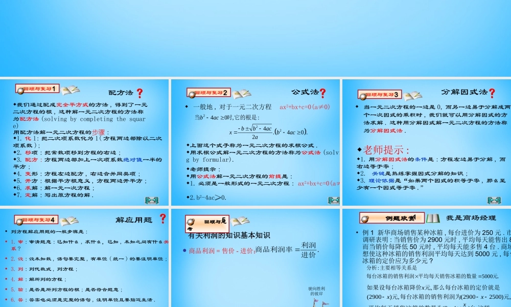 届九年级数学上册 2.6 应用一元二次方程课件2 (新版)北师大版 课件