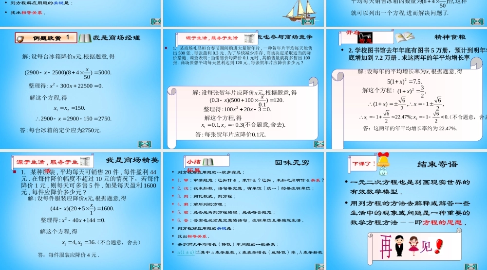 届九年级数学上册 2.6 应用一元二次方程课件2 (新版)北师大版 课件