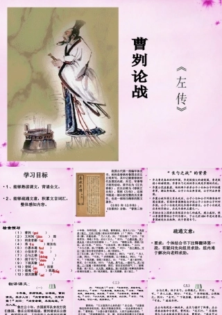 九年级语文下册 621(曹刿论战)教学课件 新人教版 课件