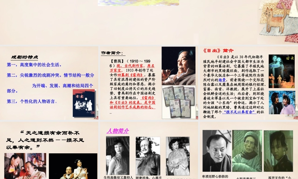 八年级语文下册 9(日出(节选))课件 (新版)语文版 课件