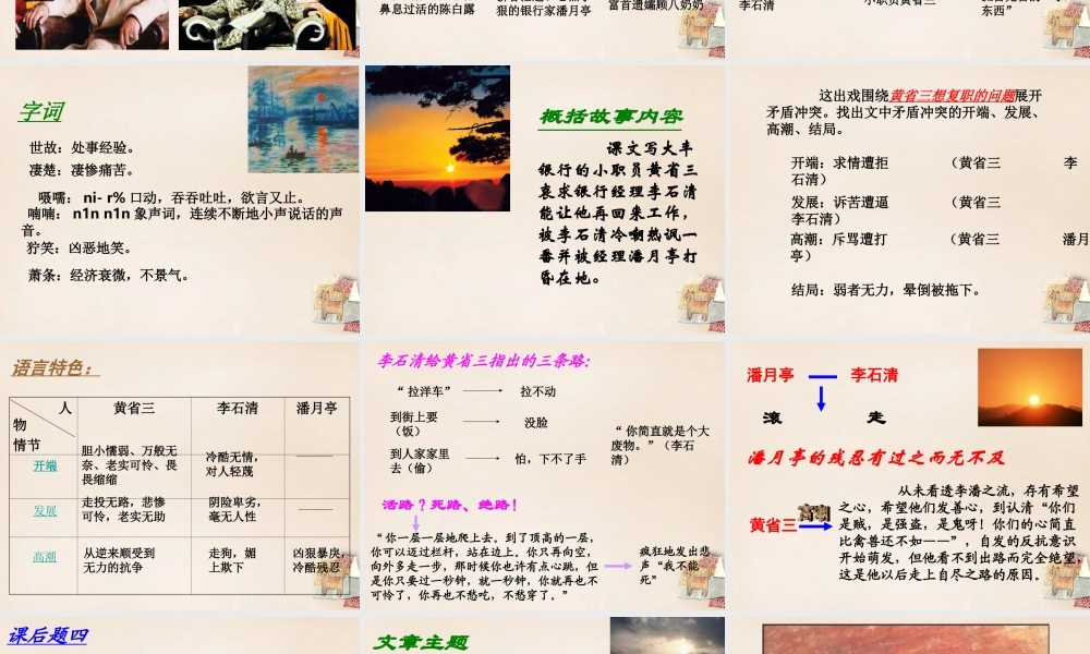 八年级语文下册 9(日出(节选))课件 (新版)语文版 课件