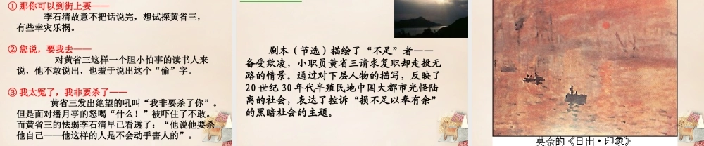 八年级语文下册 9(日出(节选))课件 (新版)语文版 课件