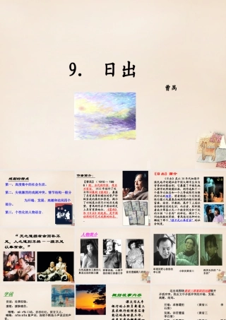 八年级语文下册 9(日出(节选))课件 (新版)语文版 课件