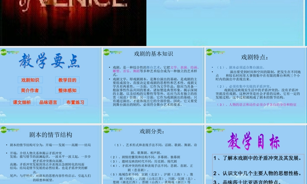 九年级语文下册 第四单元13课(威尼斯商人)课件 人教新课标版 课件