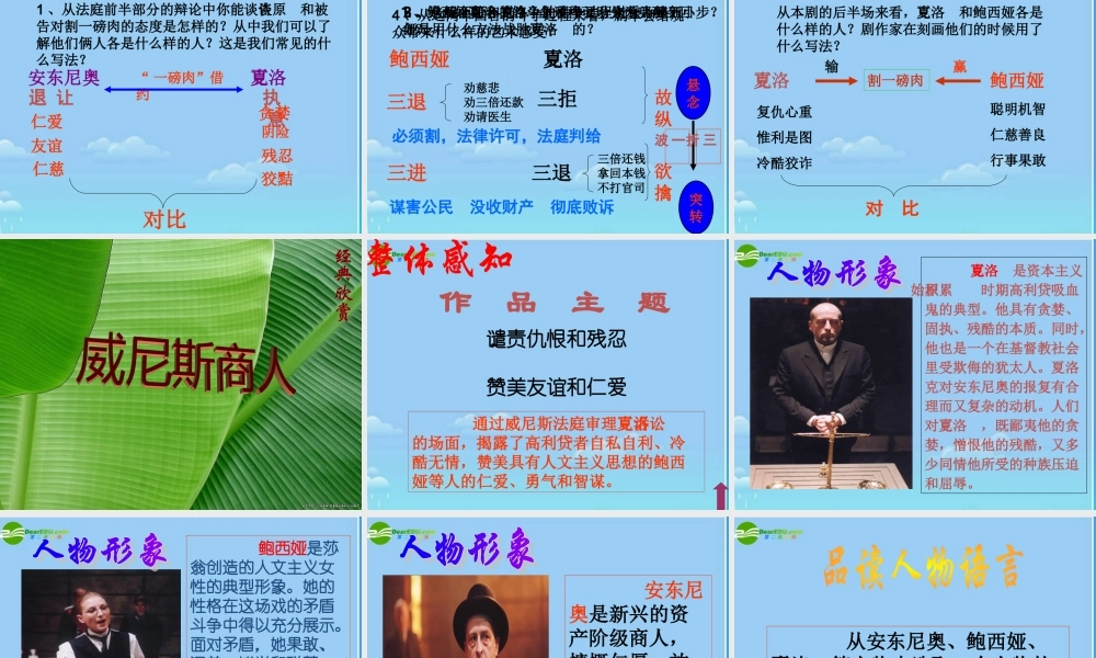 九年级语文下册 第四单元13课(威尼斯商人)课件 人教新课标版 课件
